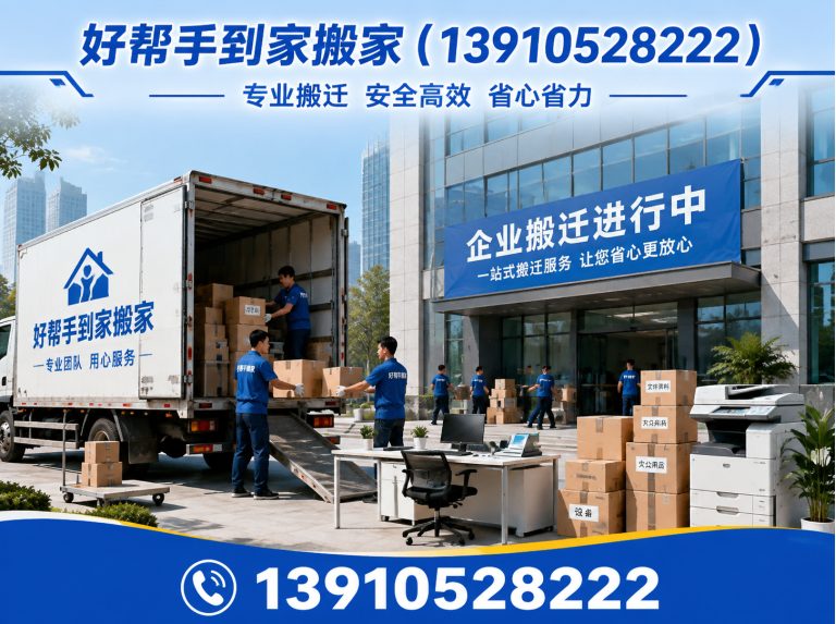 北京企业搬迁展示图